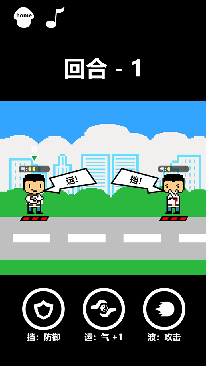 集气放波游戏截图