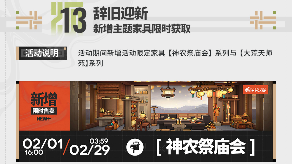 新增主题家具限时获取