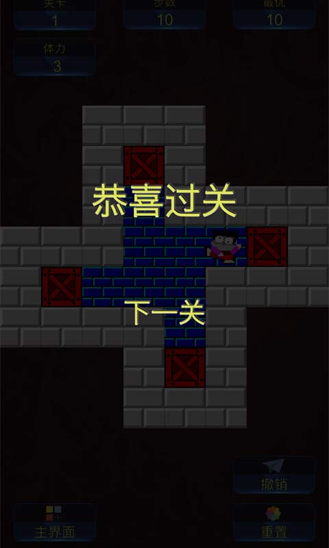 箱子大逃亡游戏截图