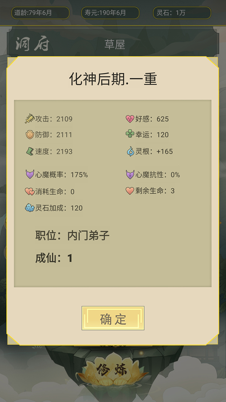 从杂役弟子开始修仙游戏截图