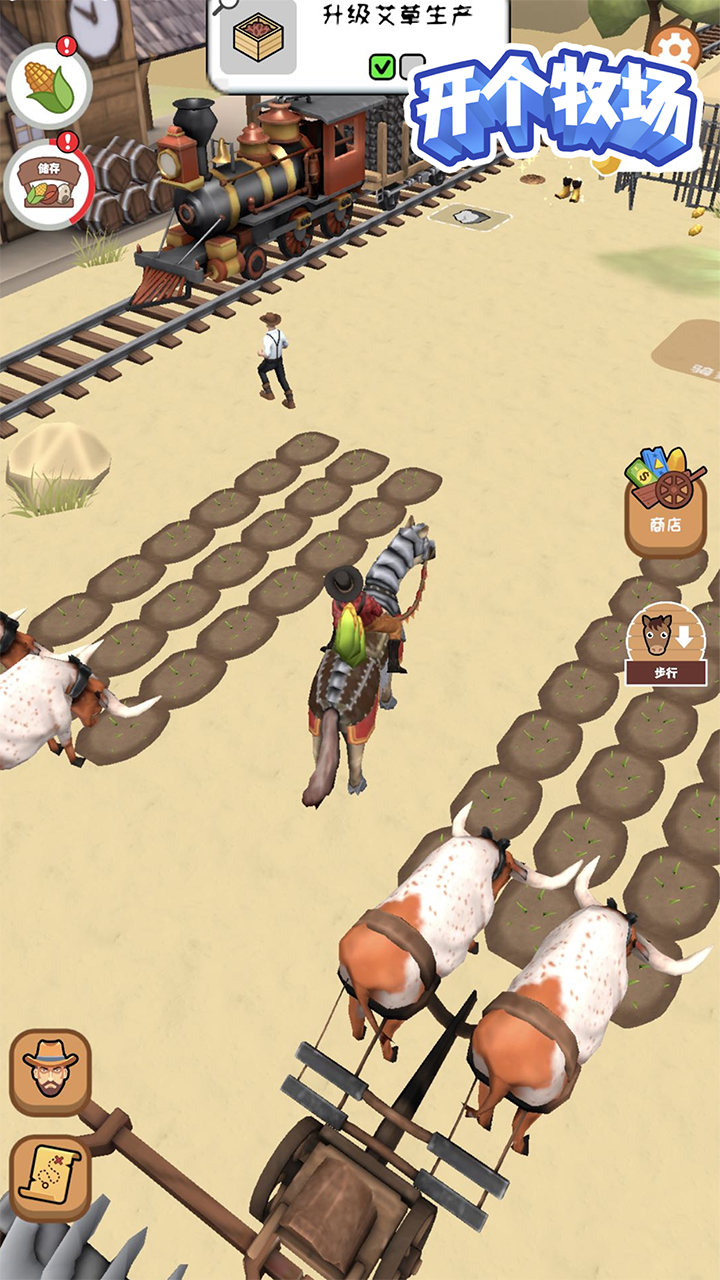 开个牧场游戏截图