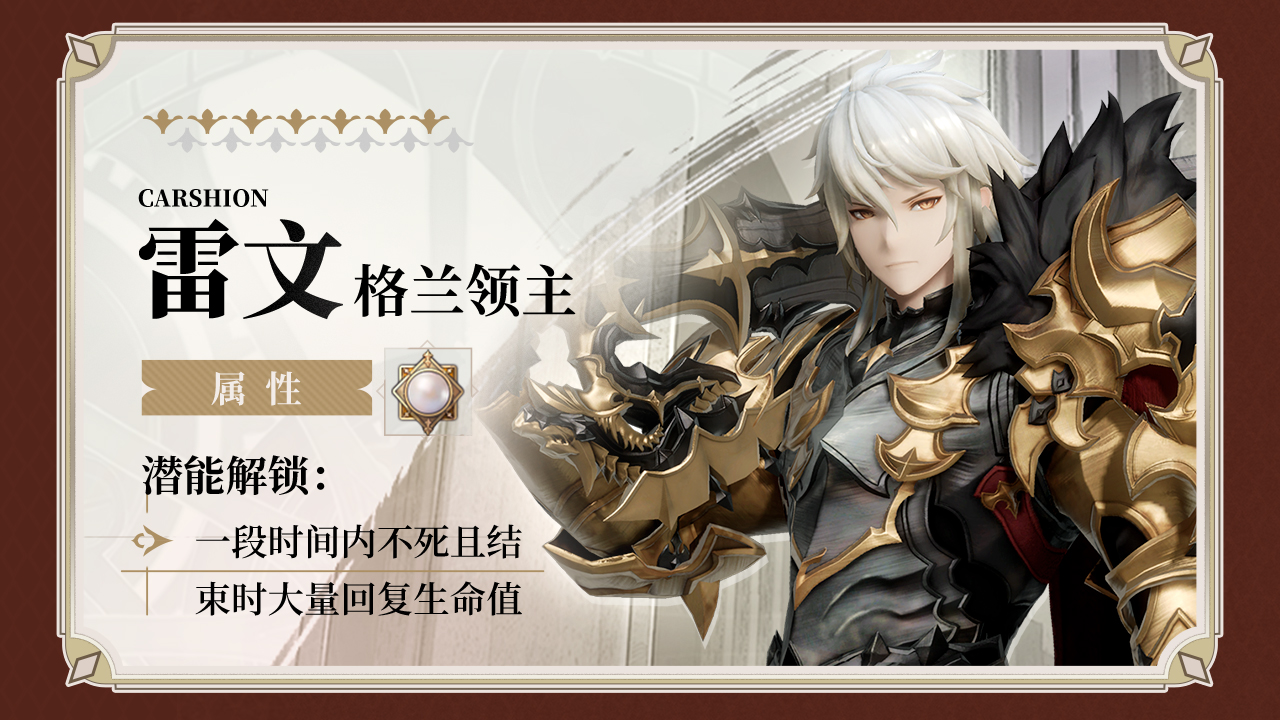新角色“雷文”登场