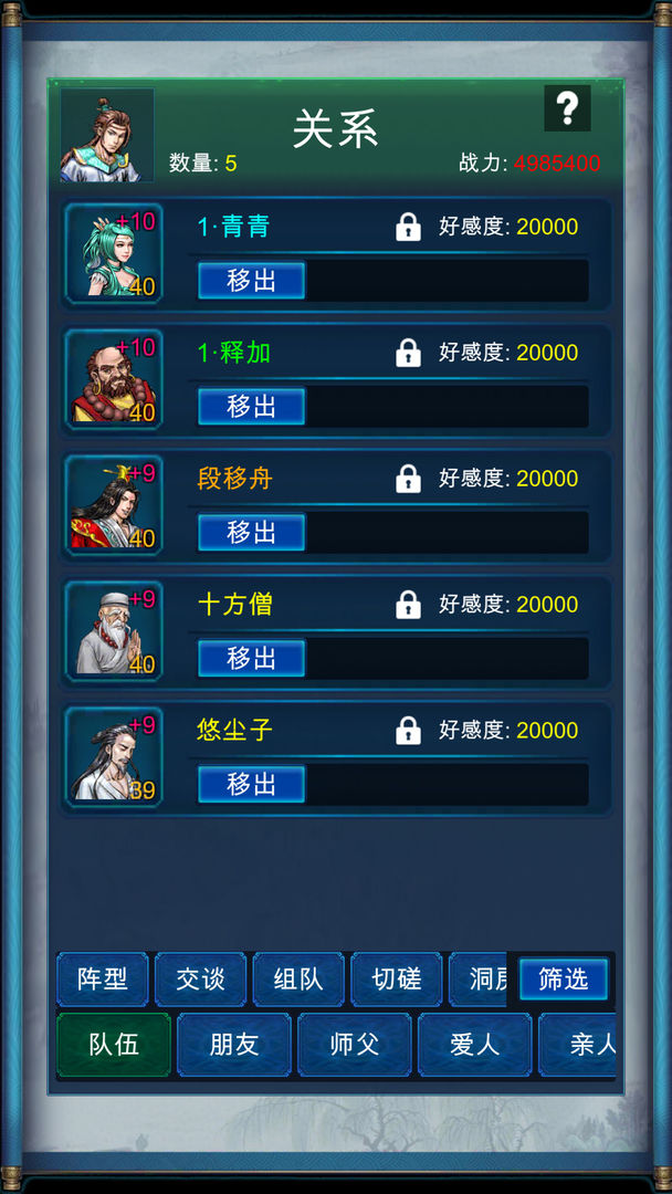 武侠浮生记游戏截图