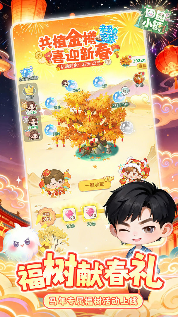 田园小镇游戏截图