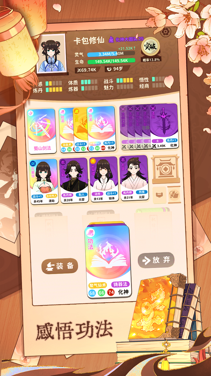卡包修仙（TapTap测试版）截图