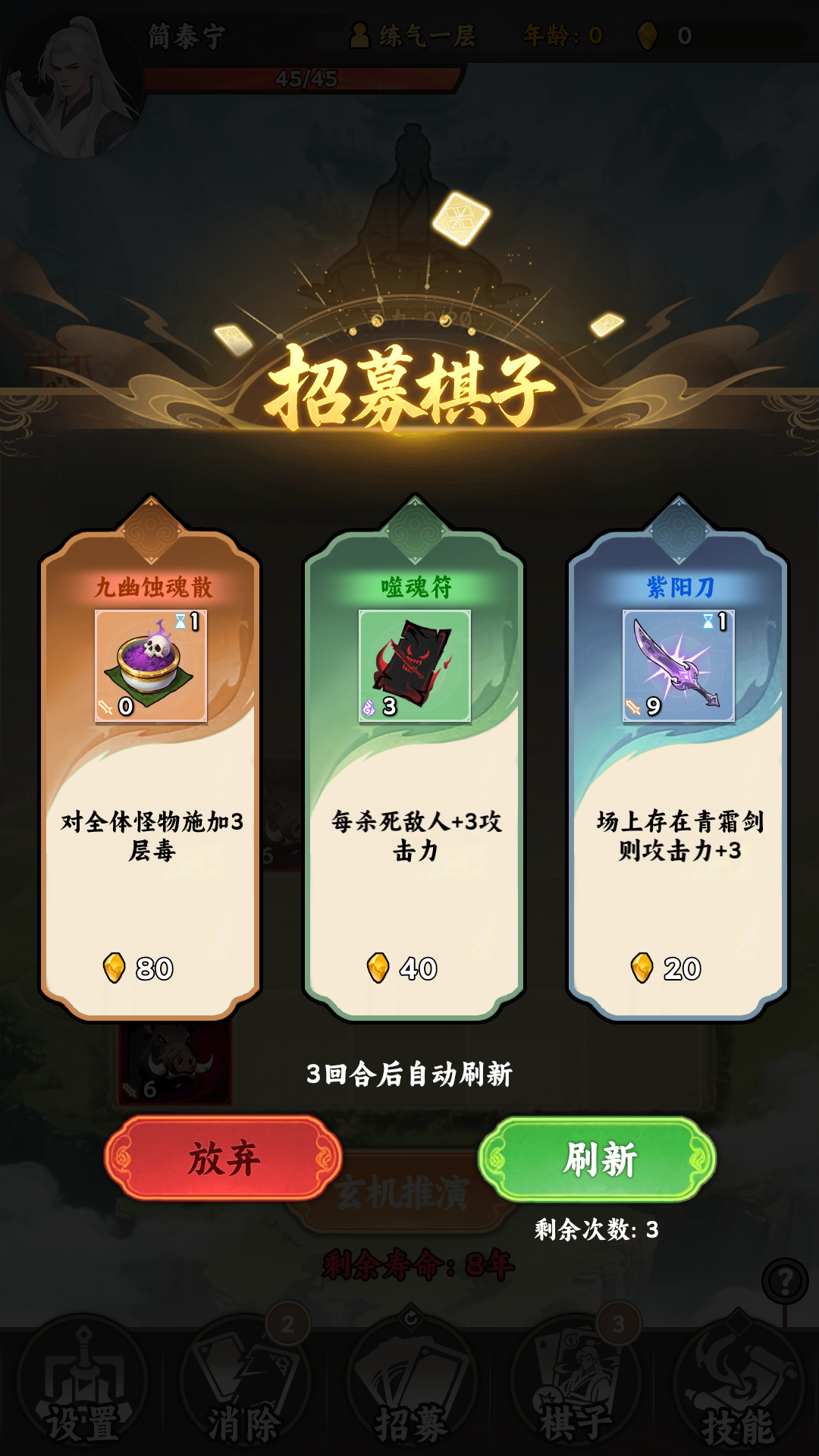 修仙：长生弈游戏截图