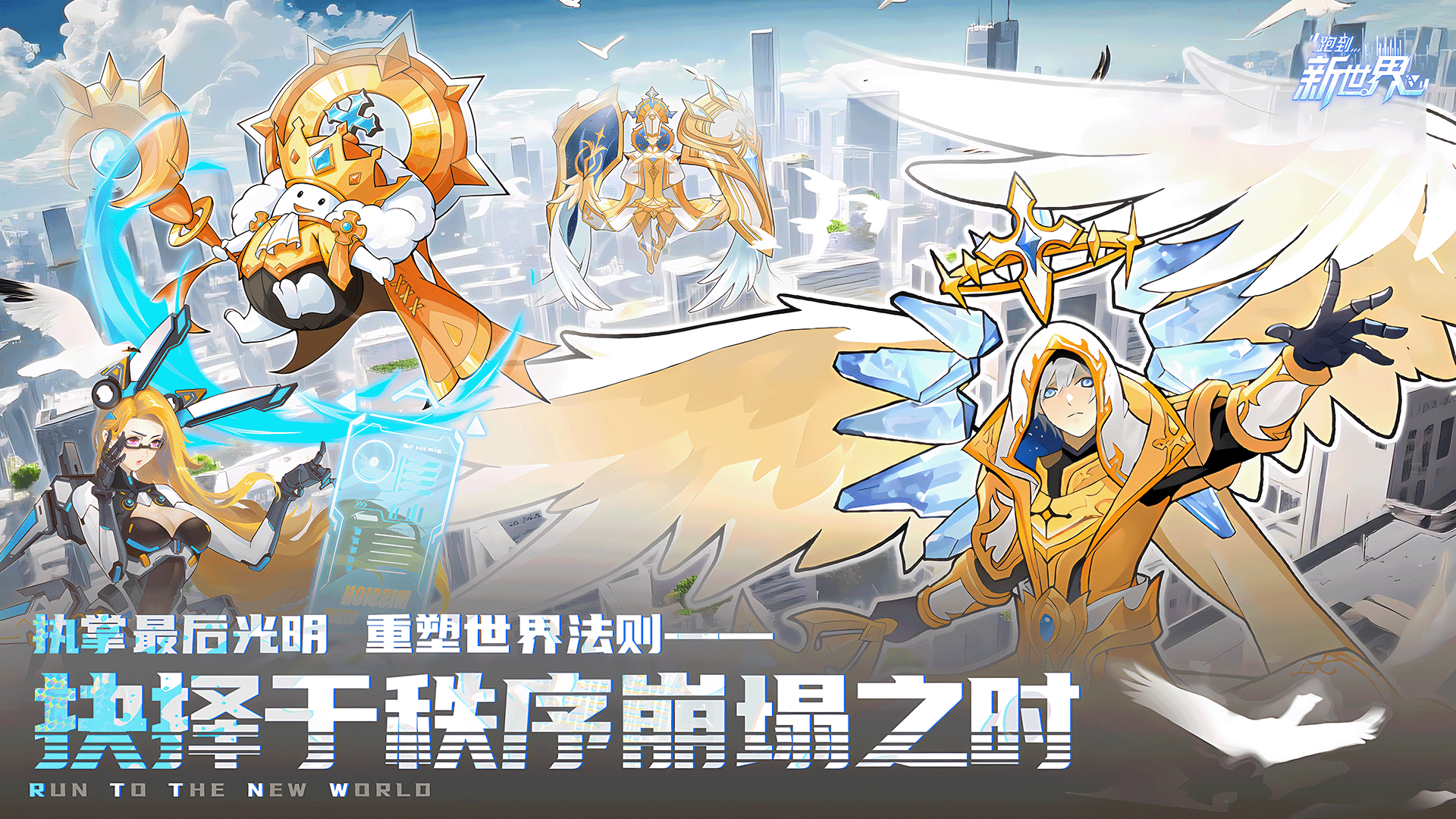 跑到新世界游戏截图