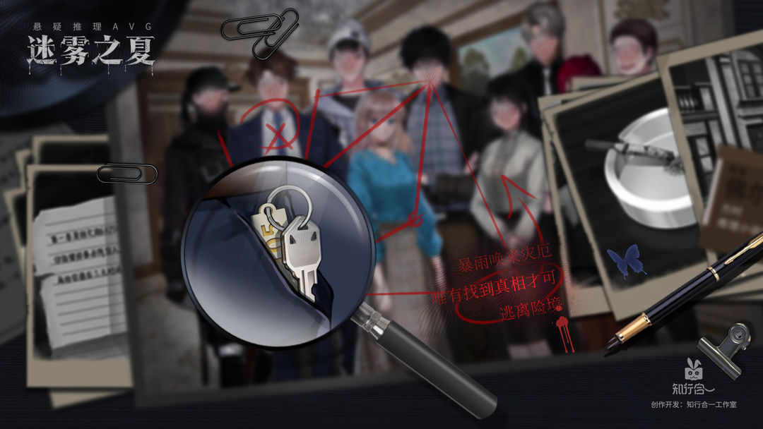 迷雾之夏游戏截图