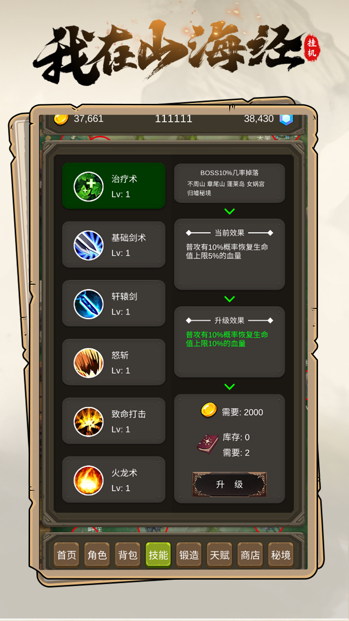 我在山海经挂机游戏截图