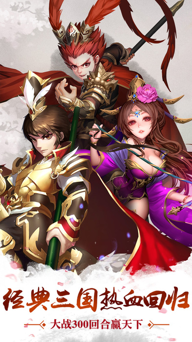 悍将三国-当主公上马背讨伐群雄游戏截图