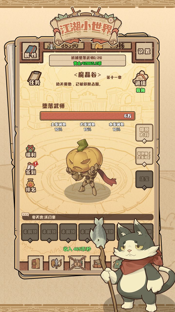 江湖小世界游戏截图