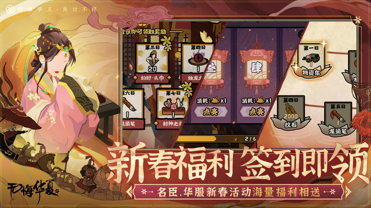 新春福利活动
