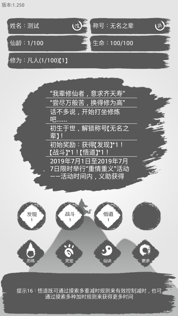 简仙游戏截图