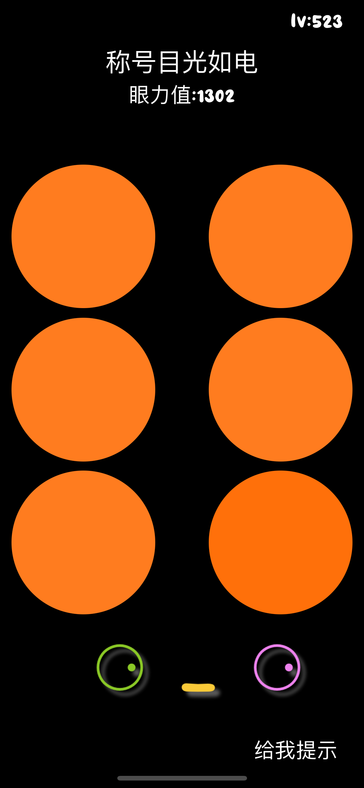 挑战眼力王游戏截图