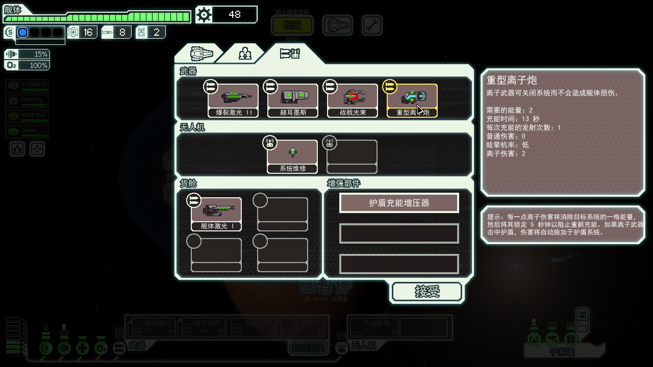 超光速：超越光速游戏截图