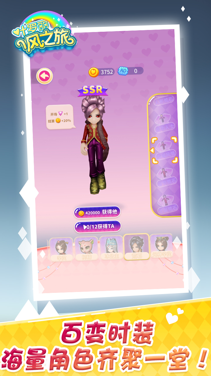 叶罗丽风之旅游戏截图