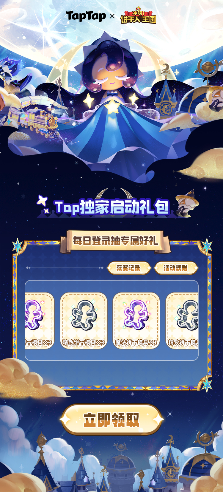 周年庆版本启动礼包
