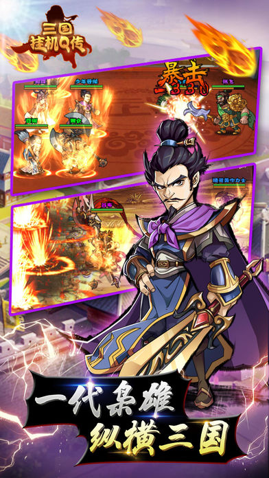 三国挂机-挂机三国志游戏游戏截图
