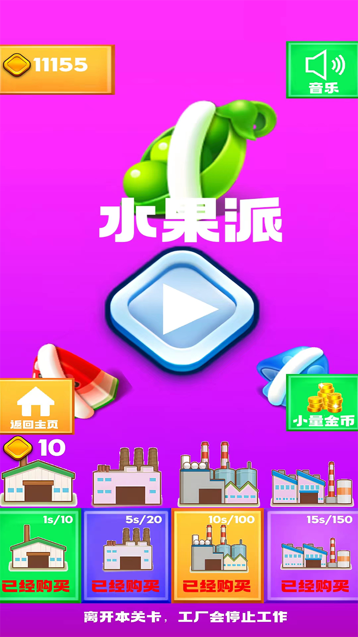 水果接接接游戏截图