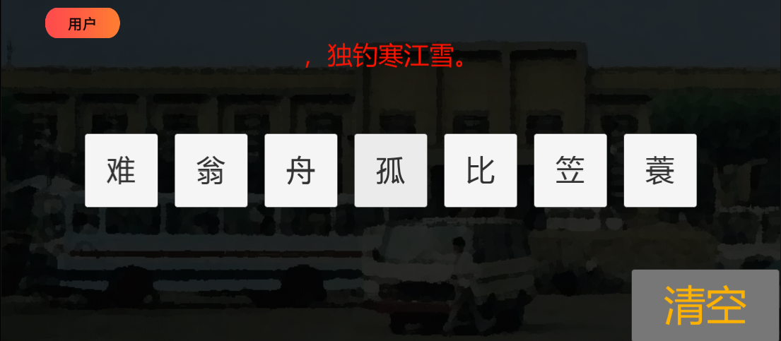 80流行语游戏截图