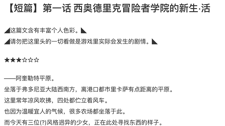 [短篇] 第一话 西奥德里克冒险者学院的新生·活