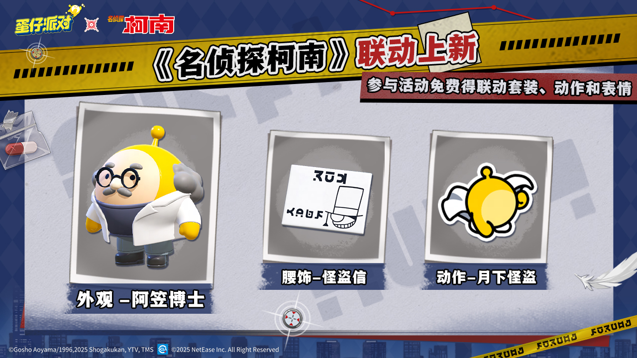 《名侦探柯南》联动上新