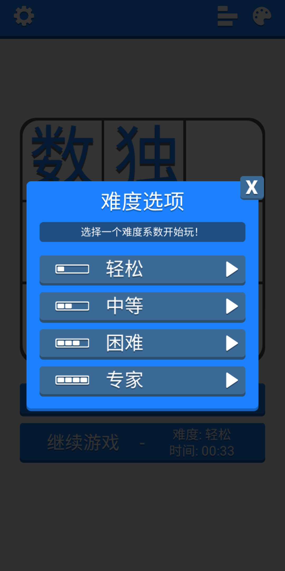 数独训练营游戏截图