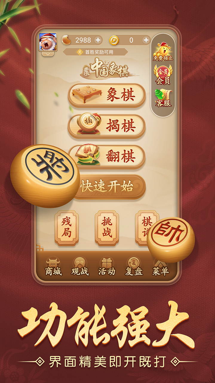 多乐中国象棋游戏截图