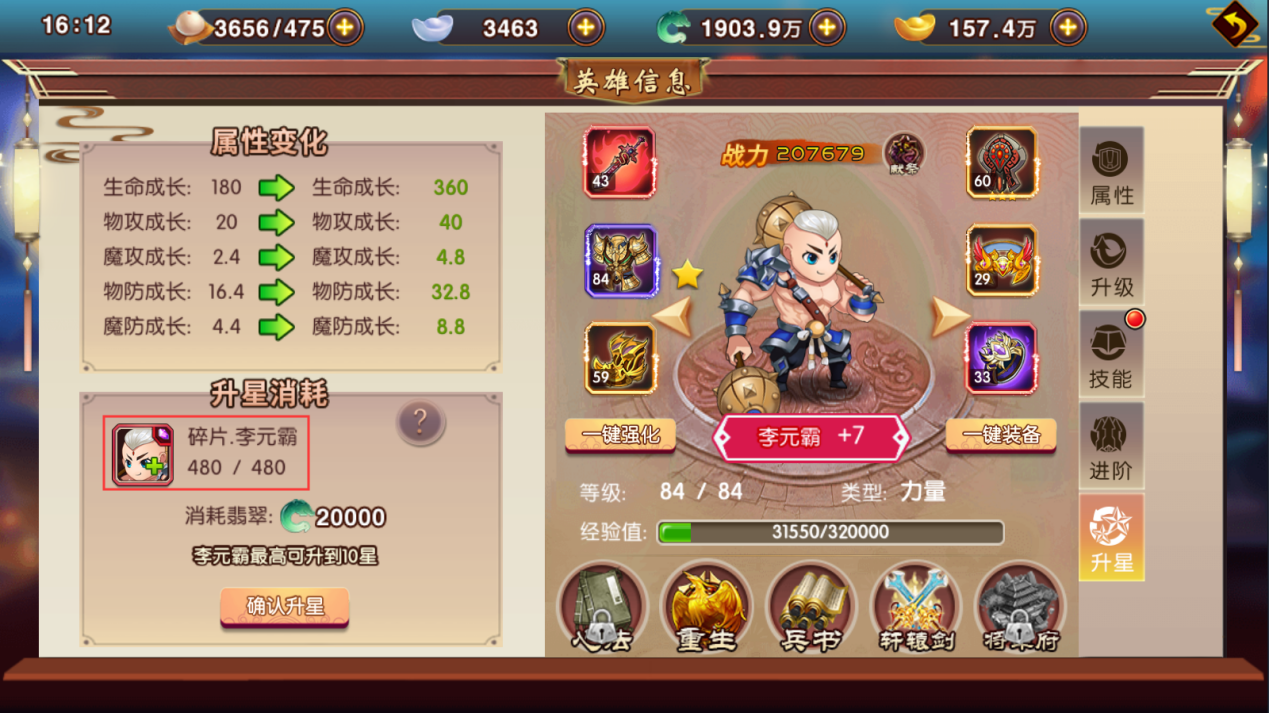 《封神归来》英雄升星