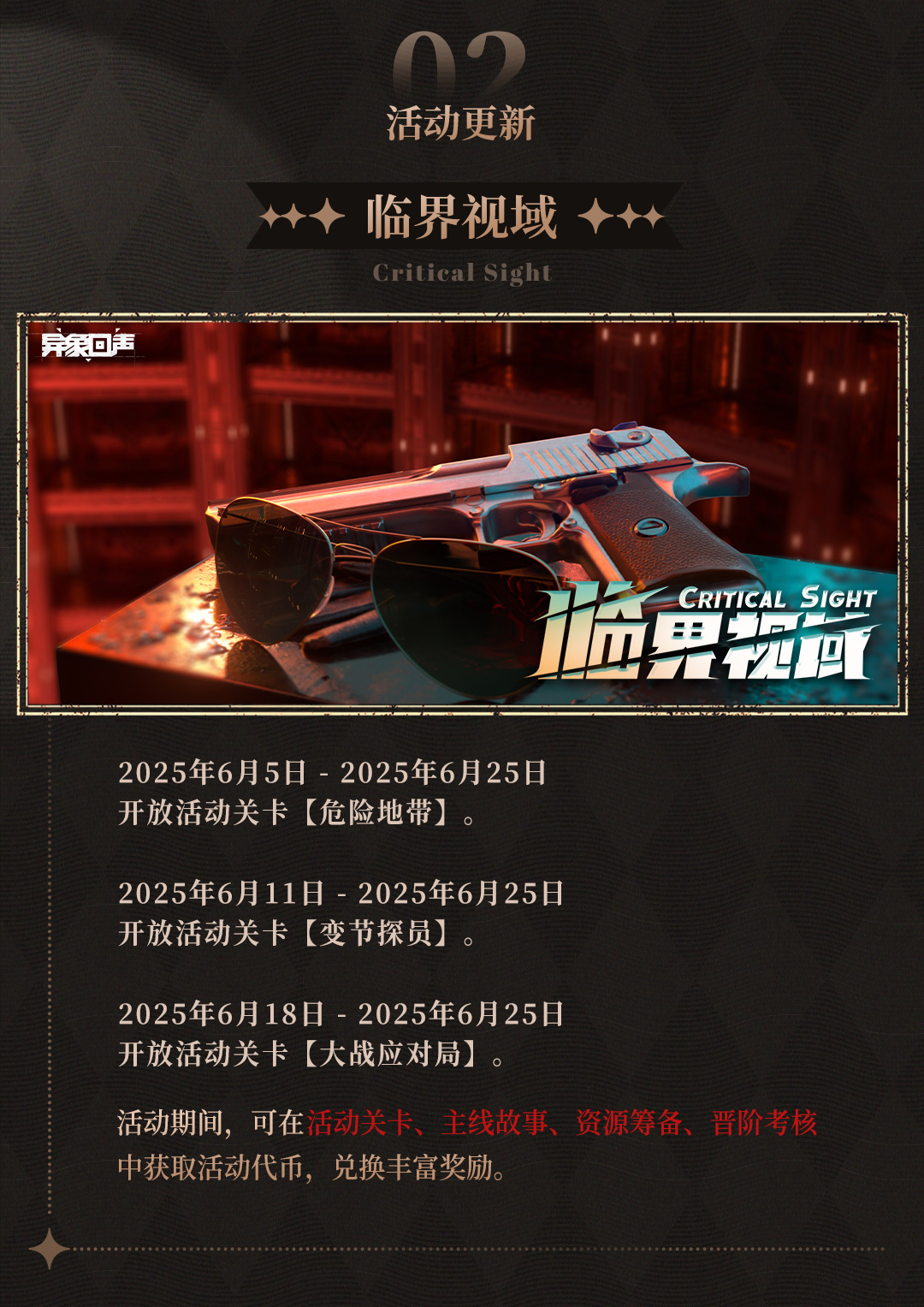 活动更新