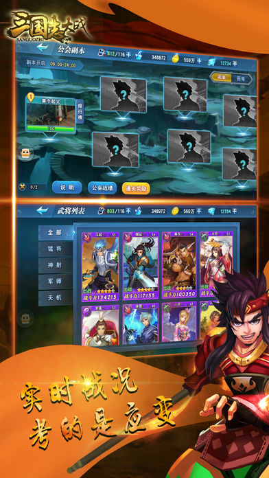 三国志大战游戏：全民卡牌回合制手游游戏截图