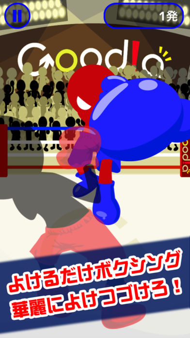 よけろ！ボクシング游戏截图