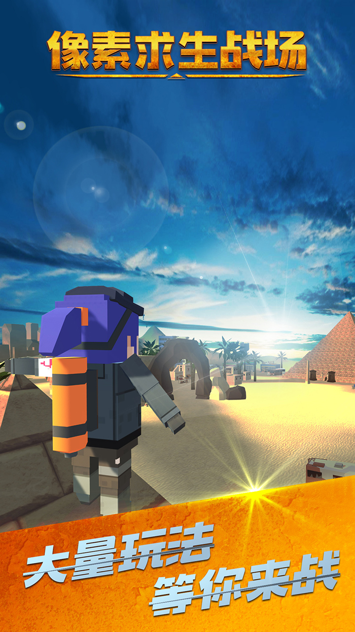 像素求生战场游戏截图