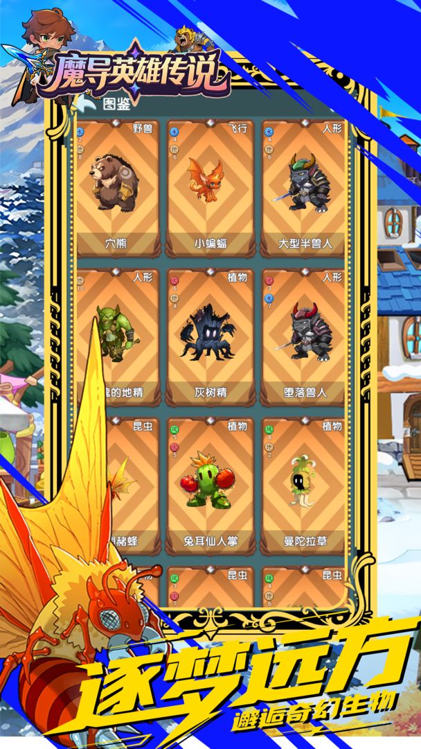 魔导英雄传说游戏截图