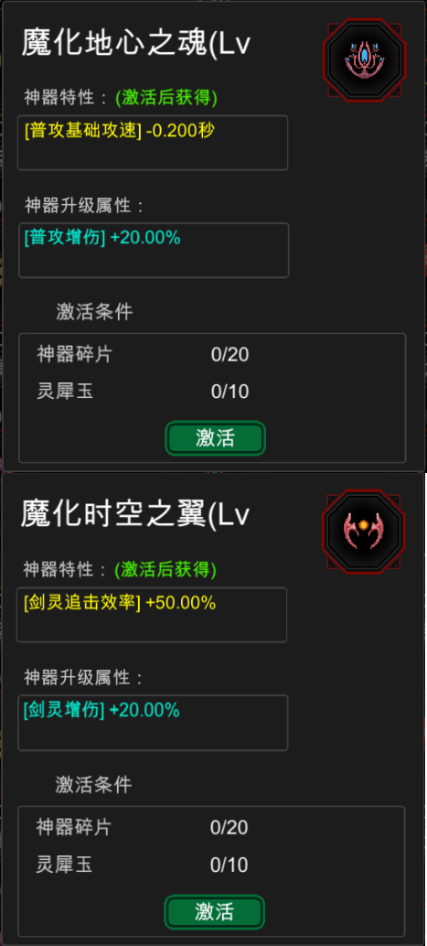新增魔化神器