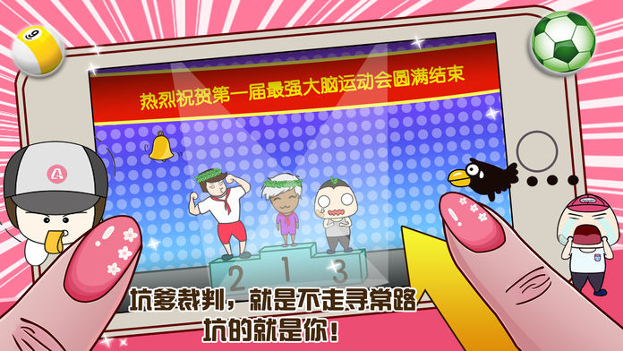 史上最强的大脑4-超级王者(时代永恒小强)游戏截图