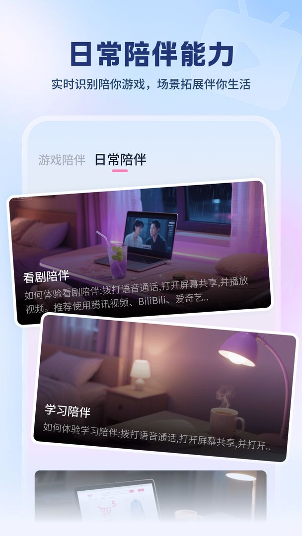 逗逗游戏伙伴游戏截图