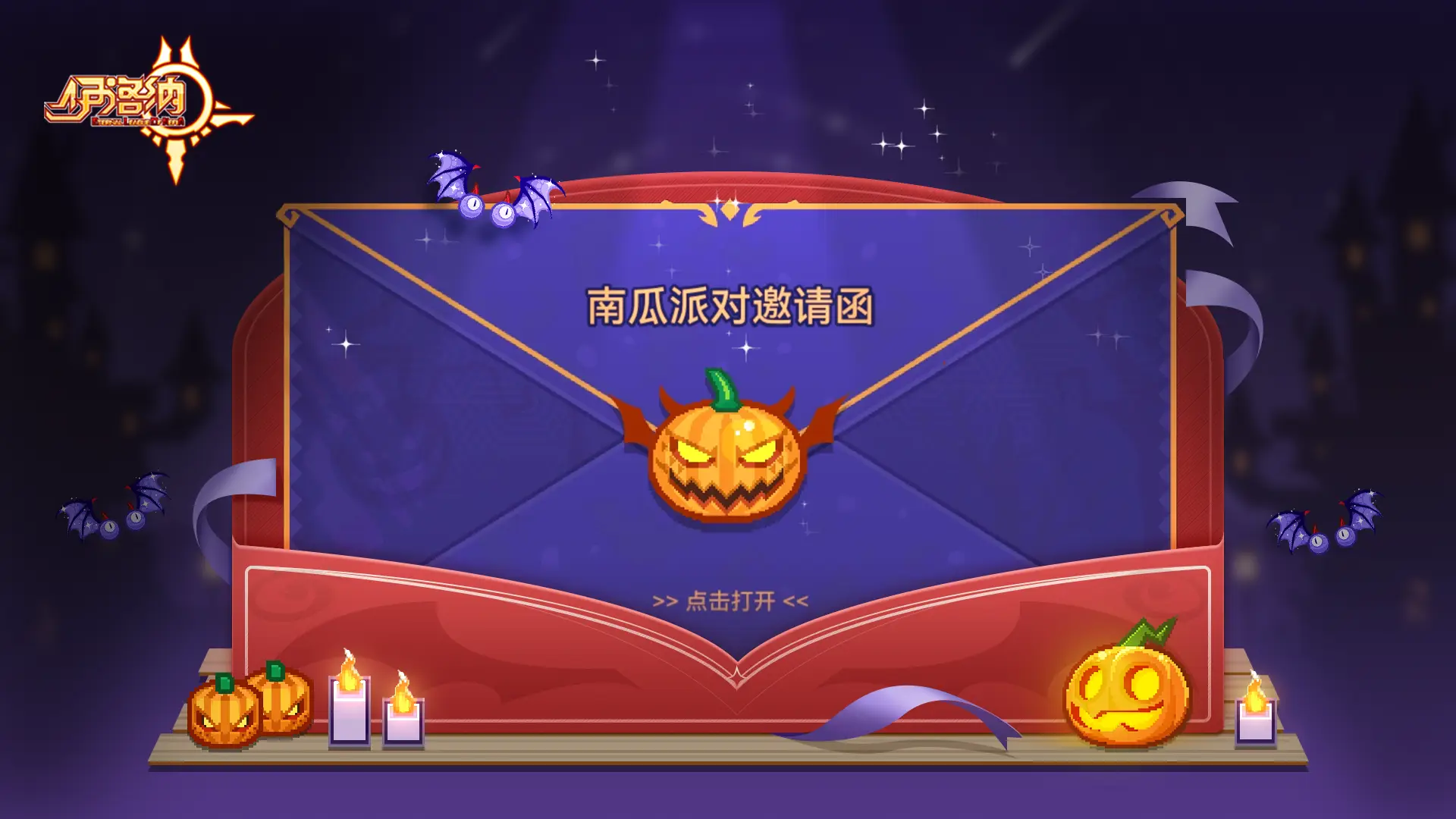 南瓜派对限时福利