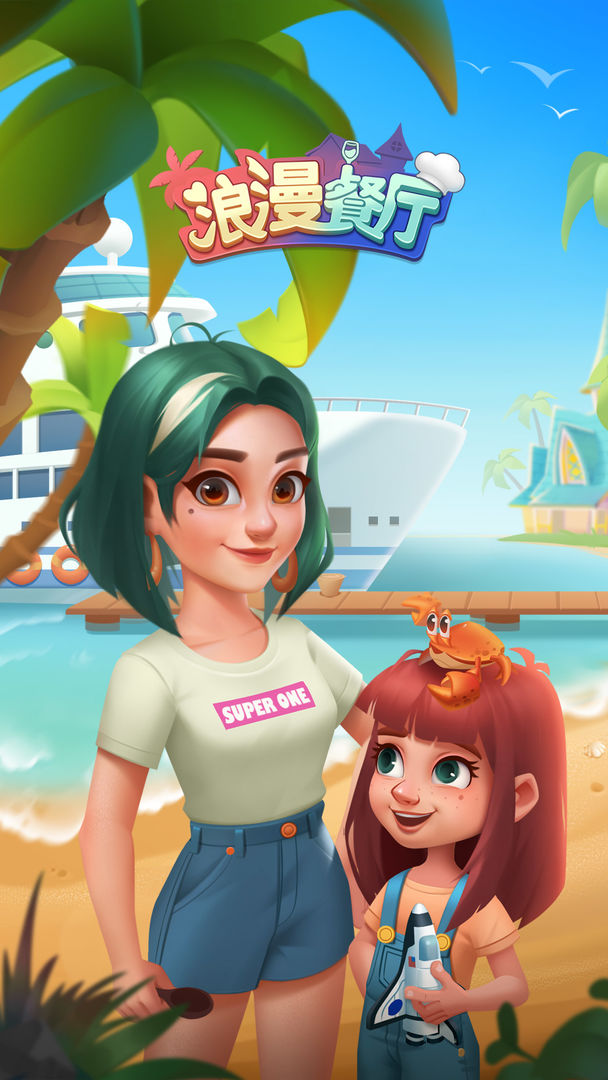 浪漫餐厅游戏截图