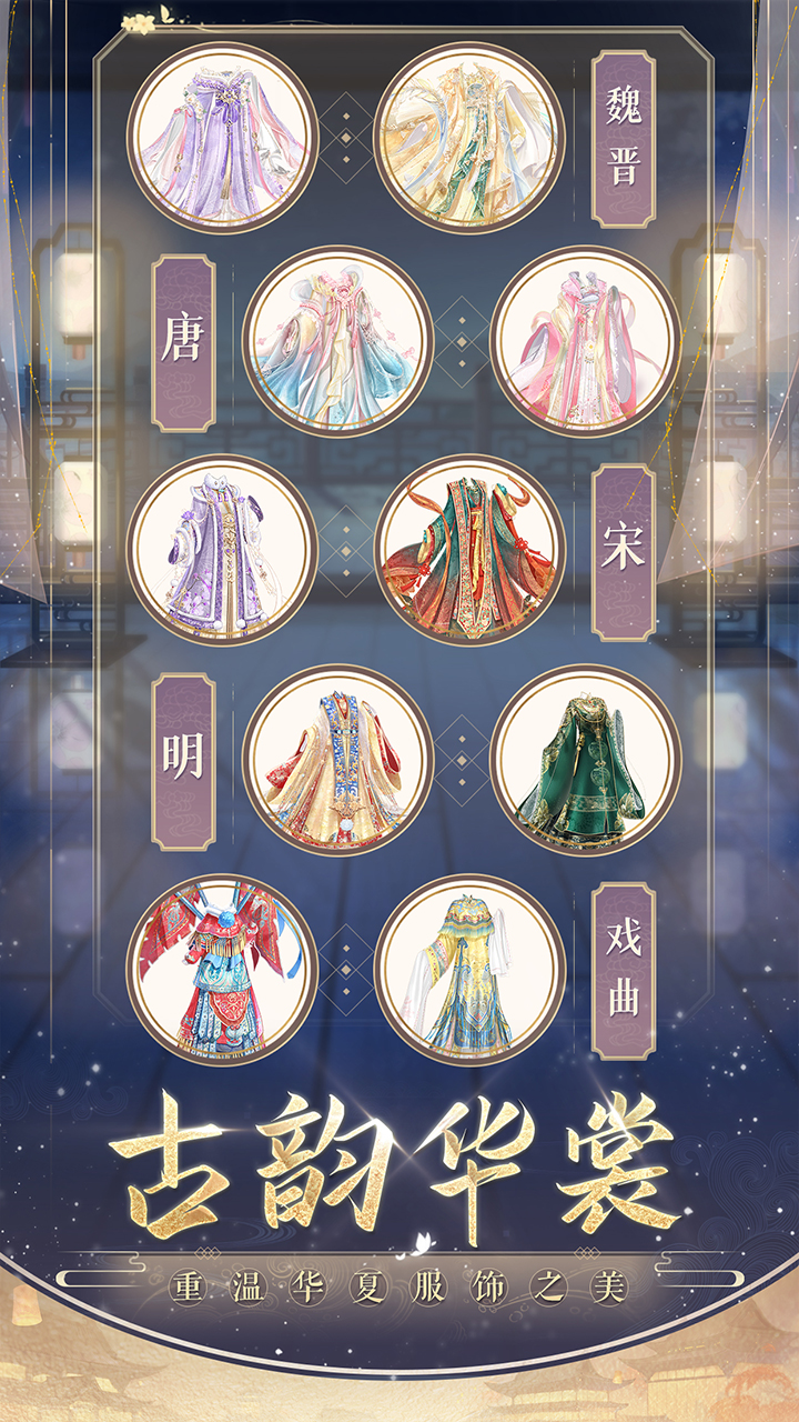 盛世芳华游戏截图