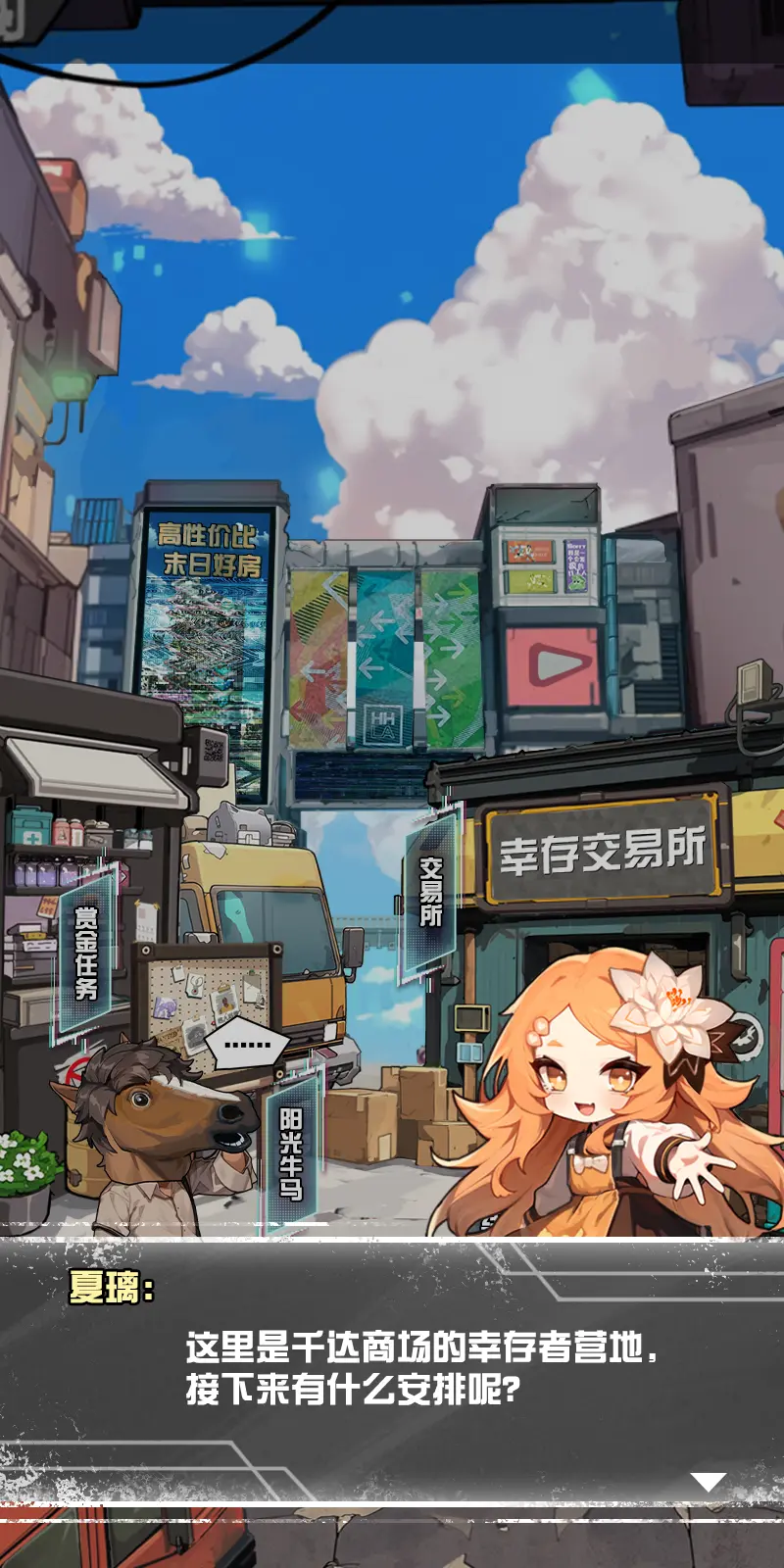 我在末日送快递截图