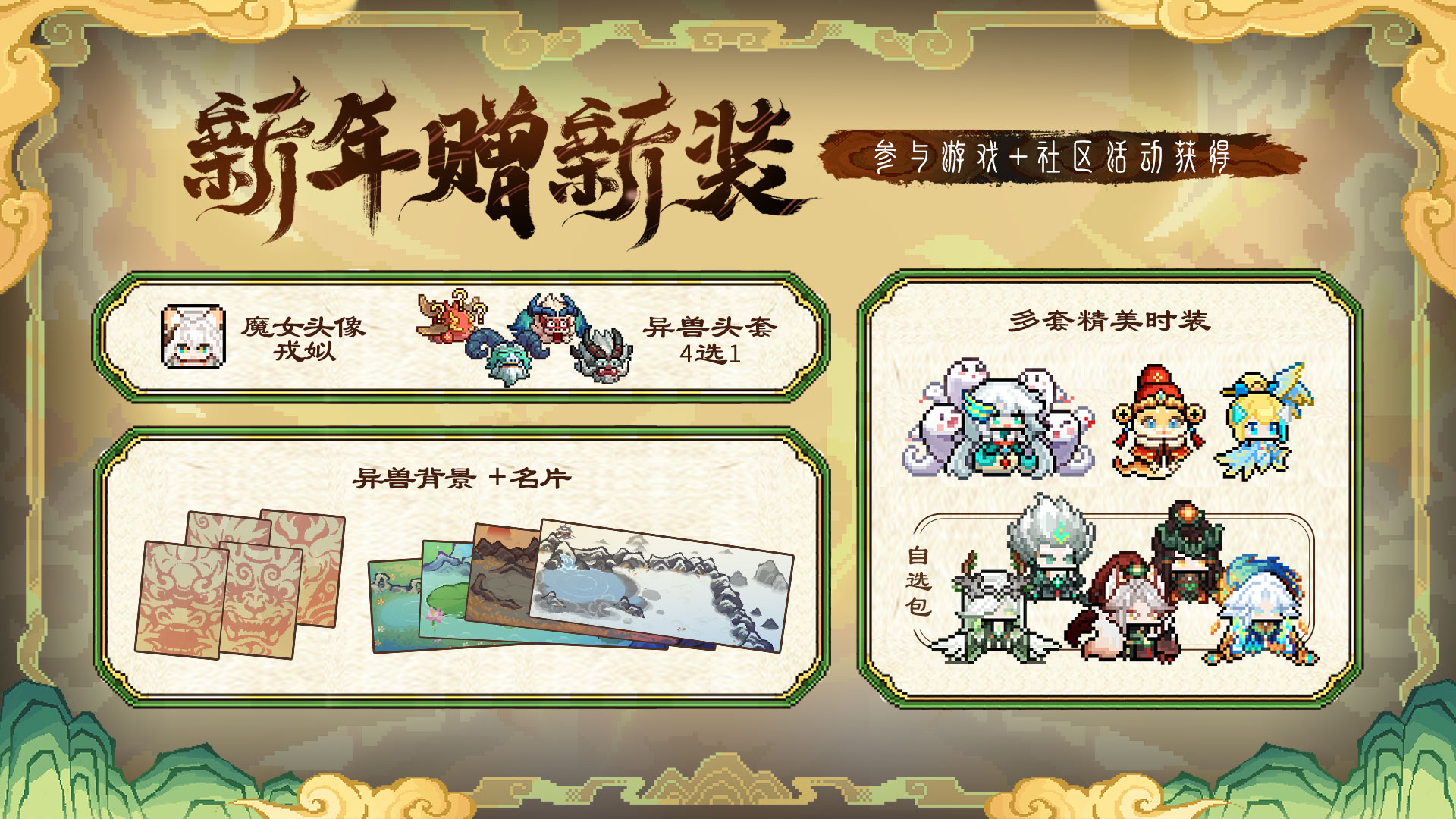 新年赠新装