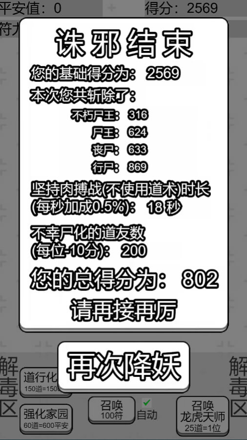 龙虎天师游戏截图