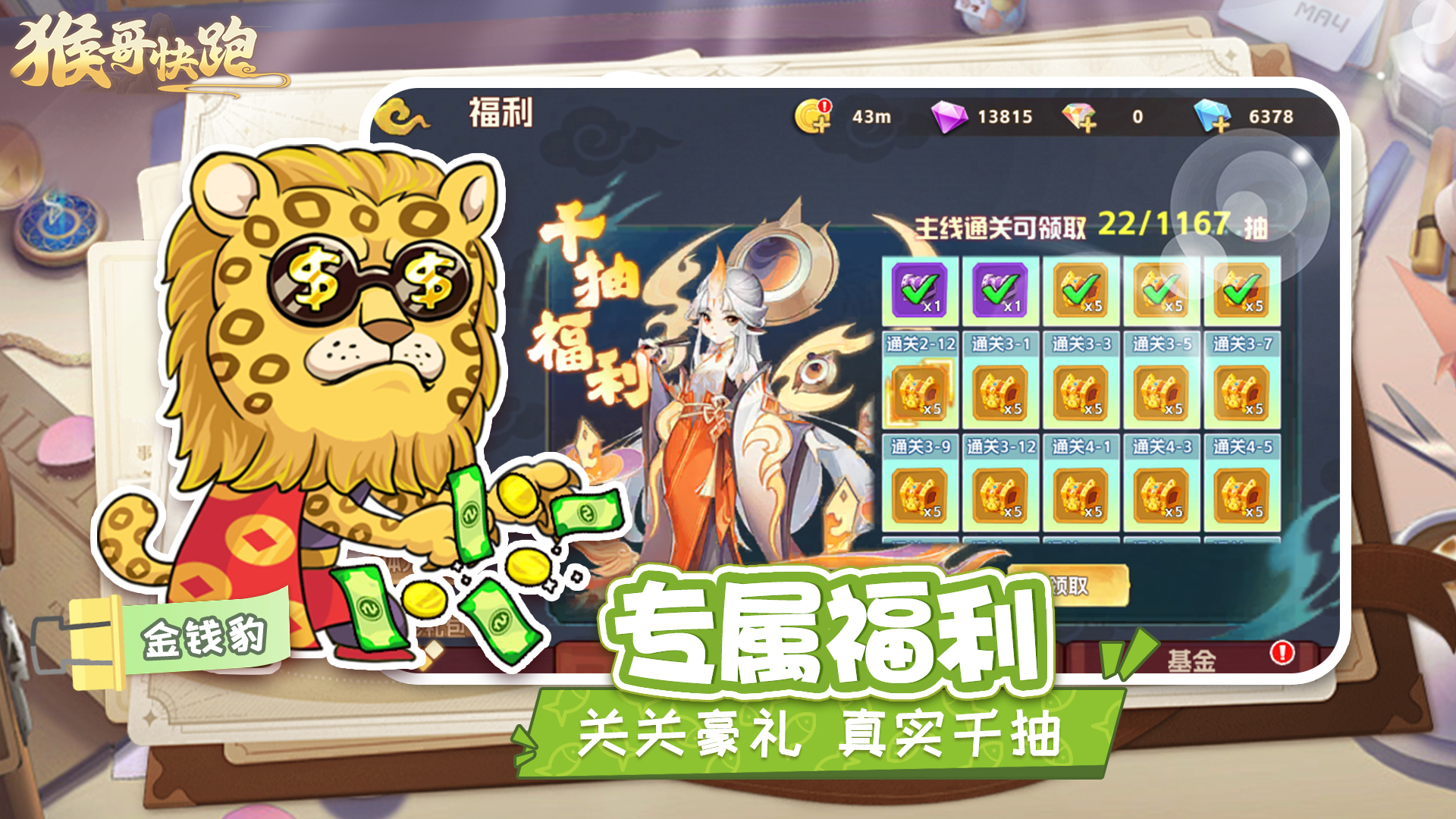 猴哥快跑截图