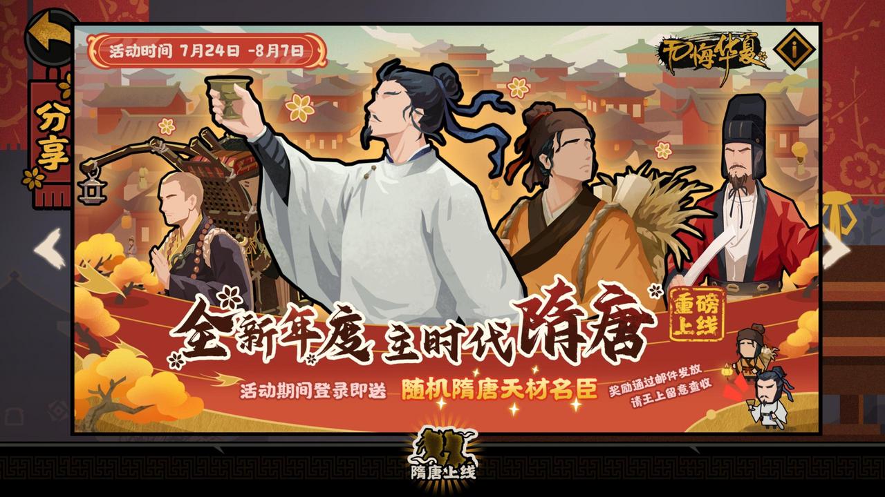 全新天级名臣福利