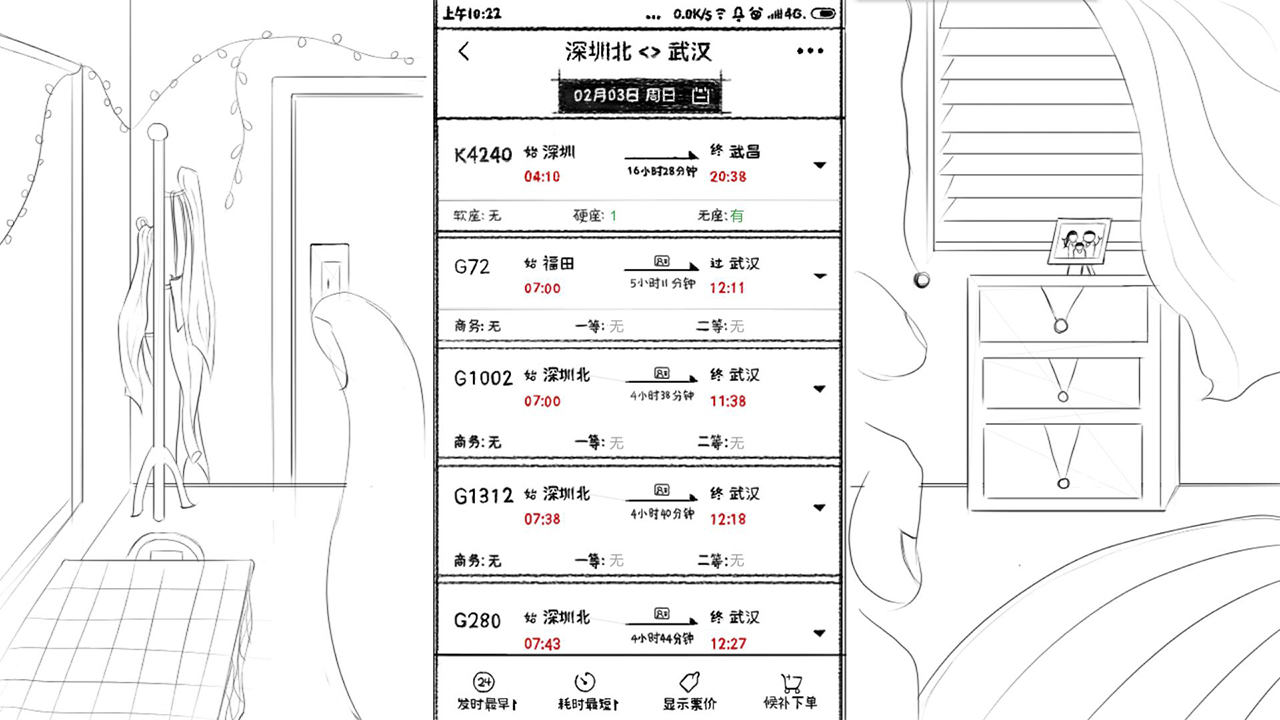 春运模拟器游戏截图