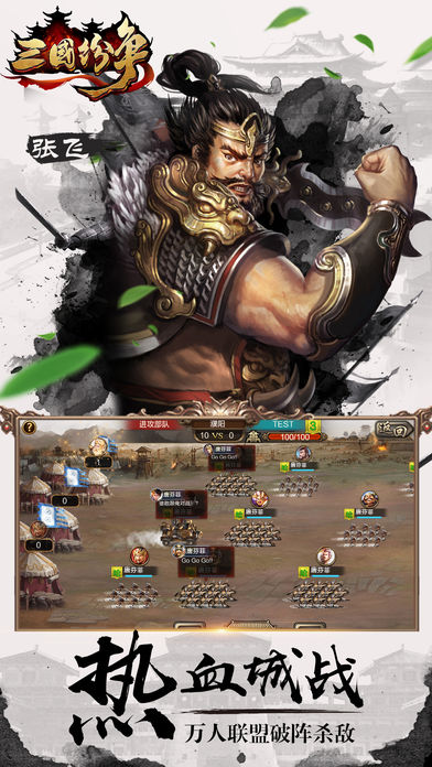 三国纷争：一统三国王霸天下游戏截图
