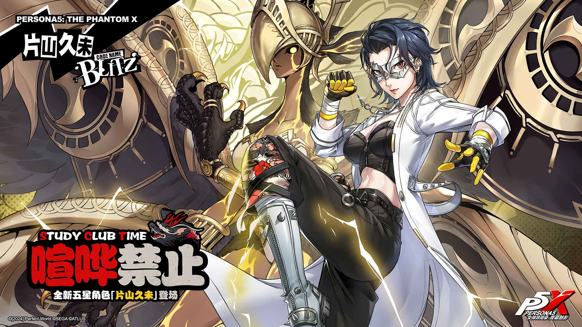「片山久未」登场！