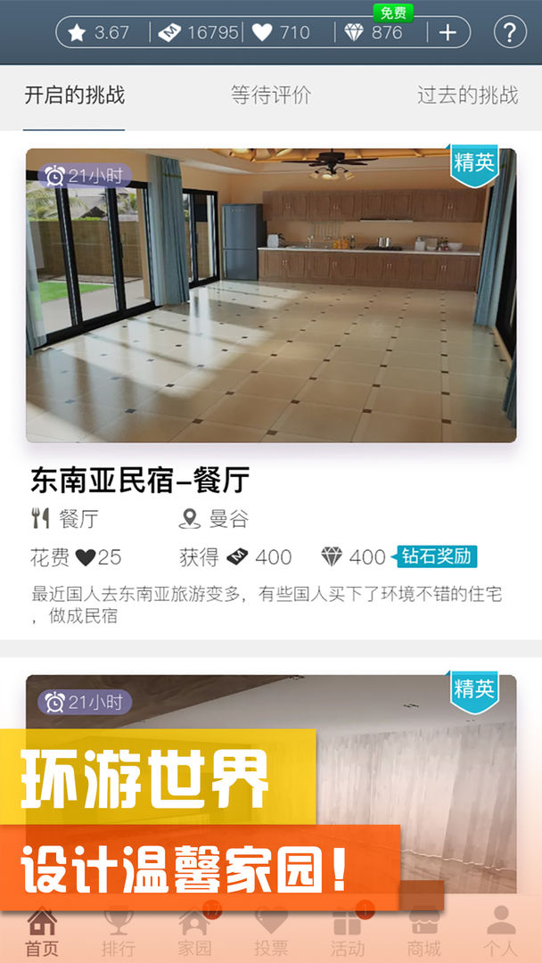 家居搭配大师游戏截图