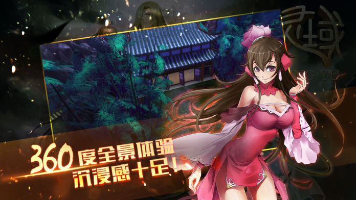 灵域VR游戏截图